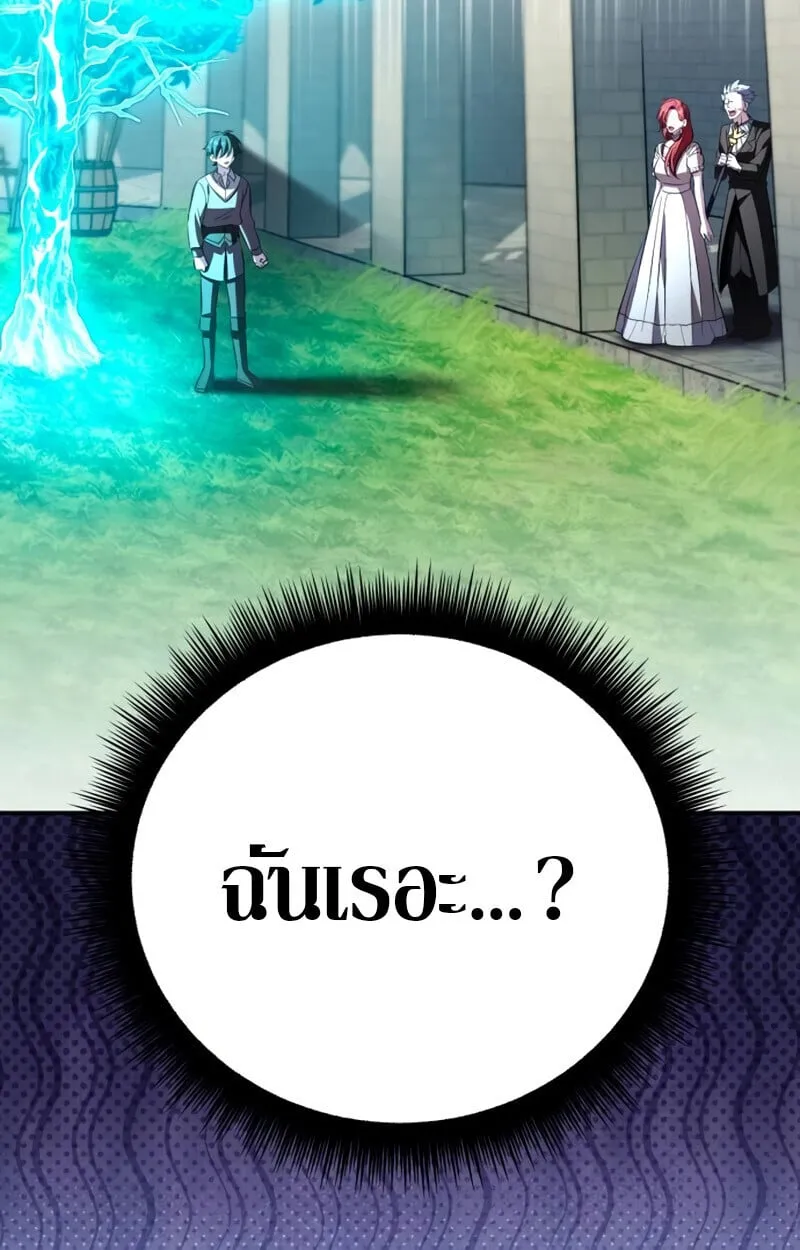 Raising Villains the Right Way ตอนที่ 10 หน้า 181