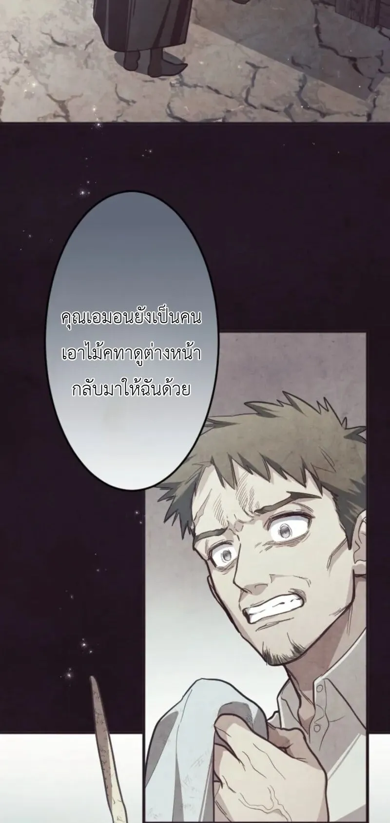 The Magic Theory of the Regressed Sword Saint ตอนที่ 18 หน้า 59
