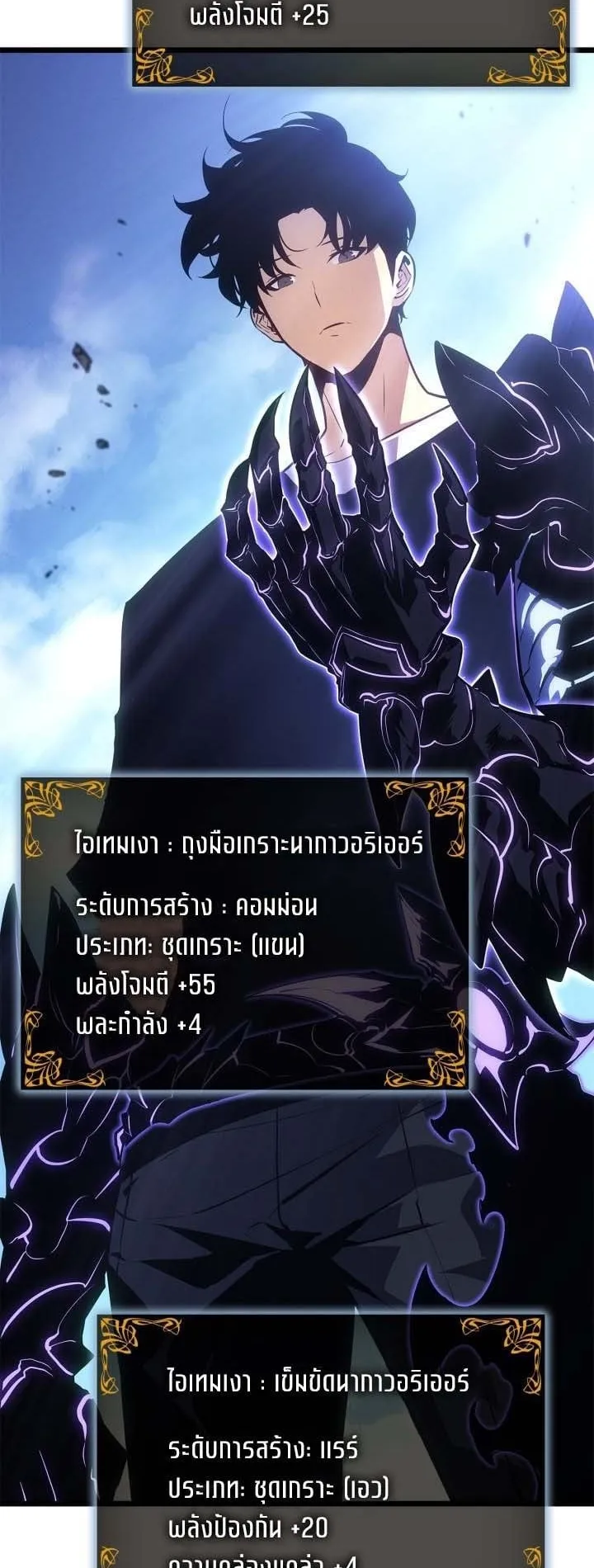 Solo Leveling: Ragnarok ตอนที่ 48 หน้า 17
