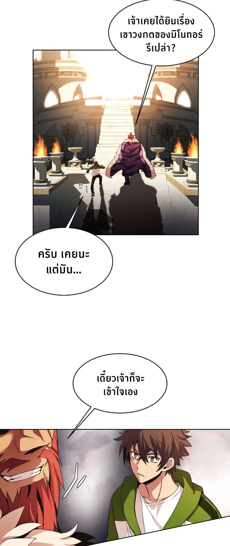 The Part-Time Land of the Gods ตอนที่ 2 หน้า 51