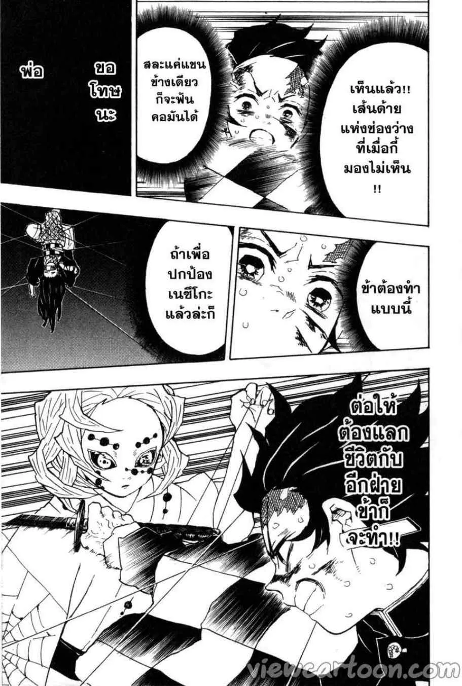 Kimetsu no yaiba ตอนที่ 40 หน้า 9