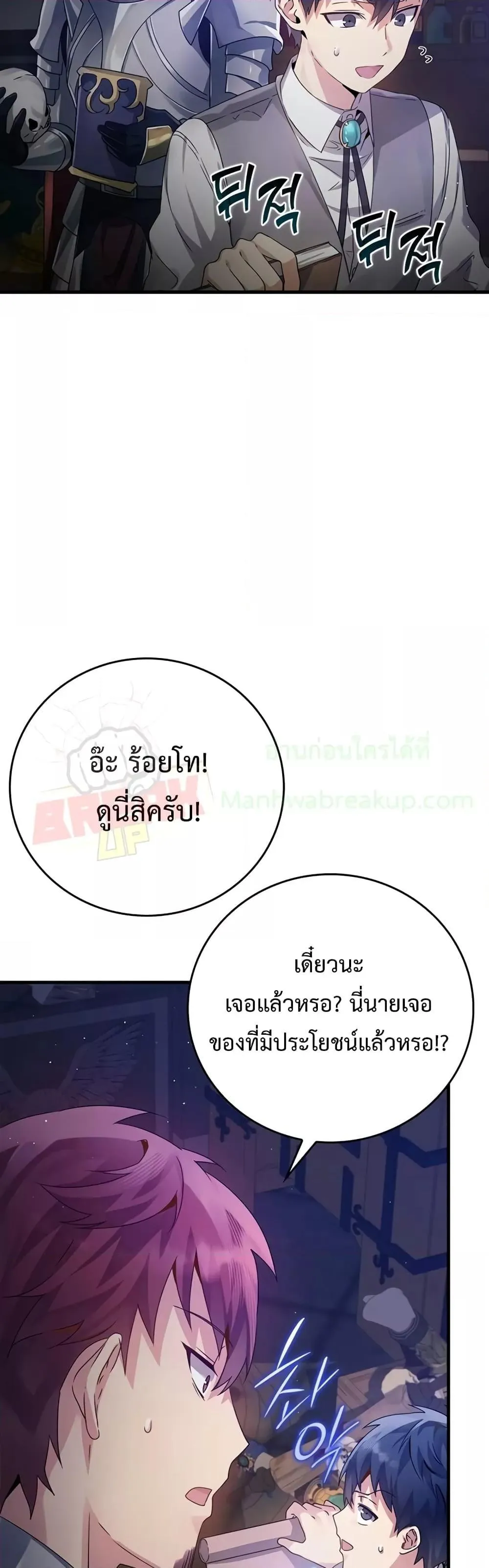 The Demon Prince Goes to the Academy ตอนที่ 6 หน้า 38