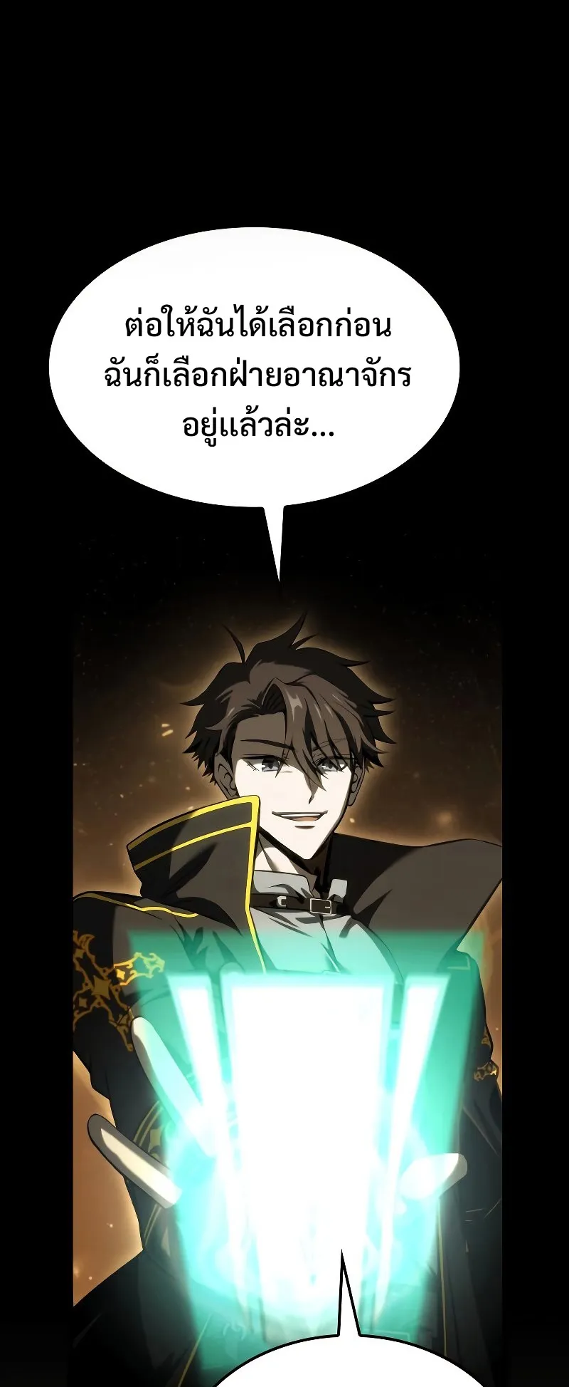 Insanely-Talented Player ตอนที่ 5 หน้า 31
