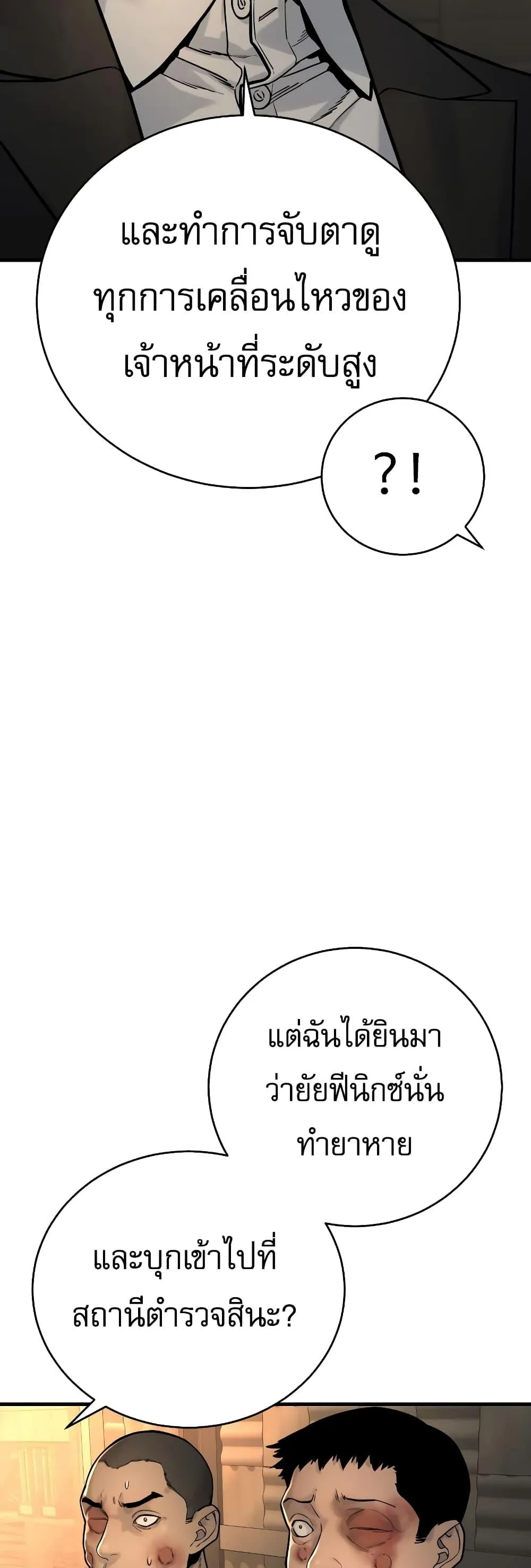Return of the Bloodthirsty Police ตอนที่ 12 หน้า 8