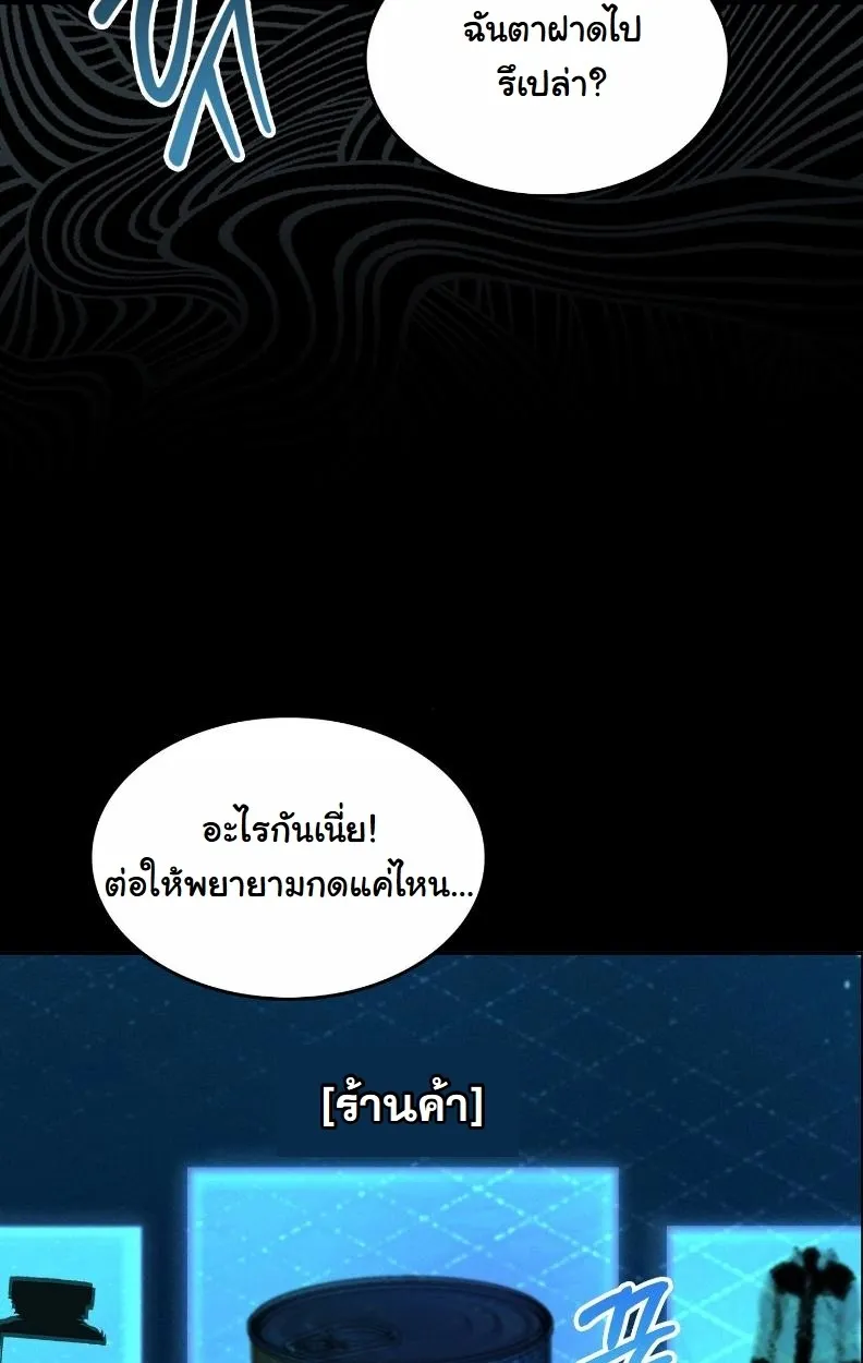 Office Worker in the Ice Age Apocalypse ตอนที่ 1 หน้า 10