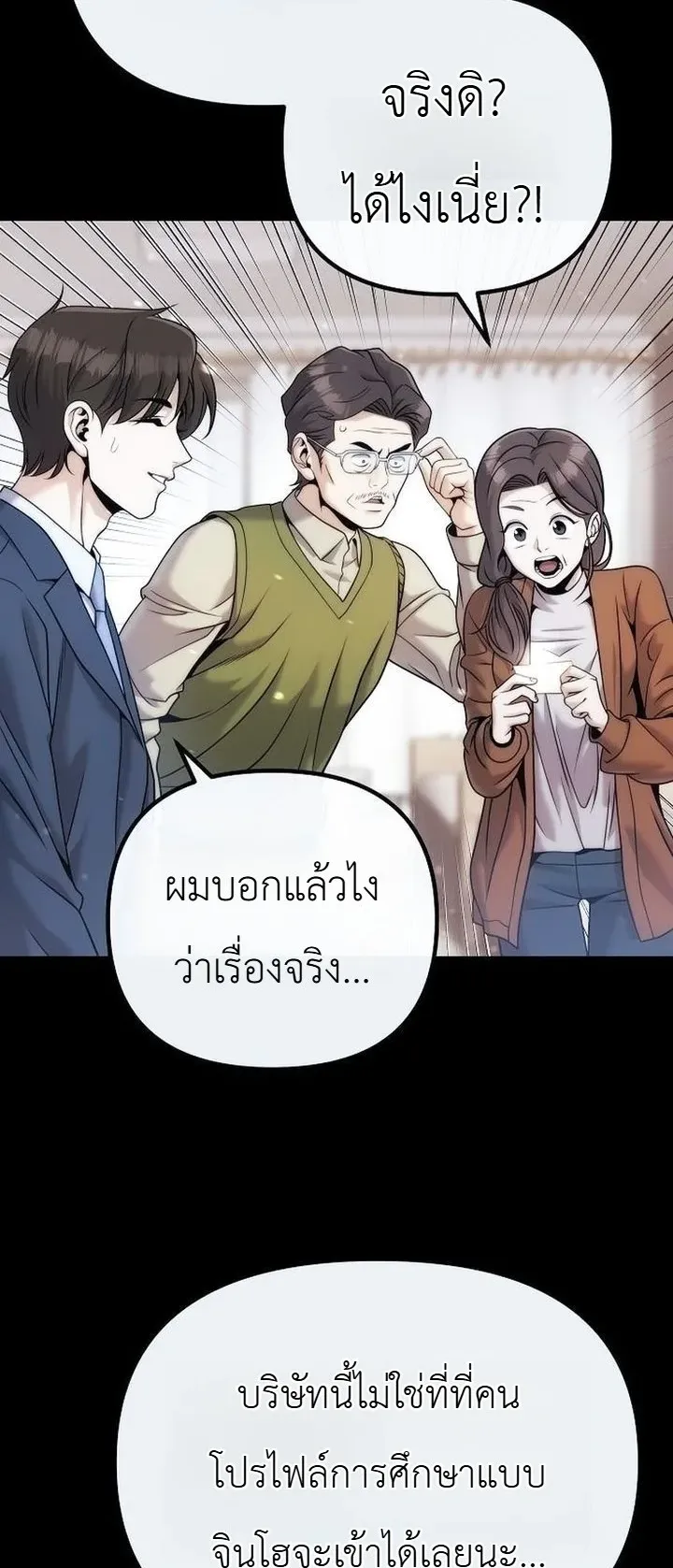 The Money Keeps Piling Up Even If I Spend It ตอนที่ 3 หน้า 6