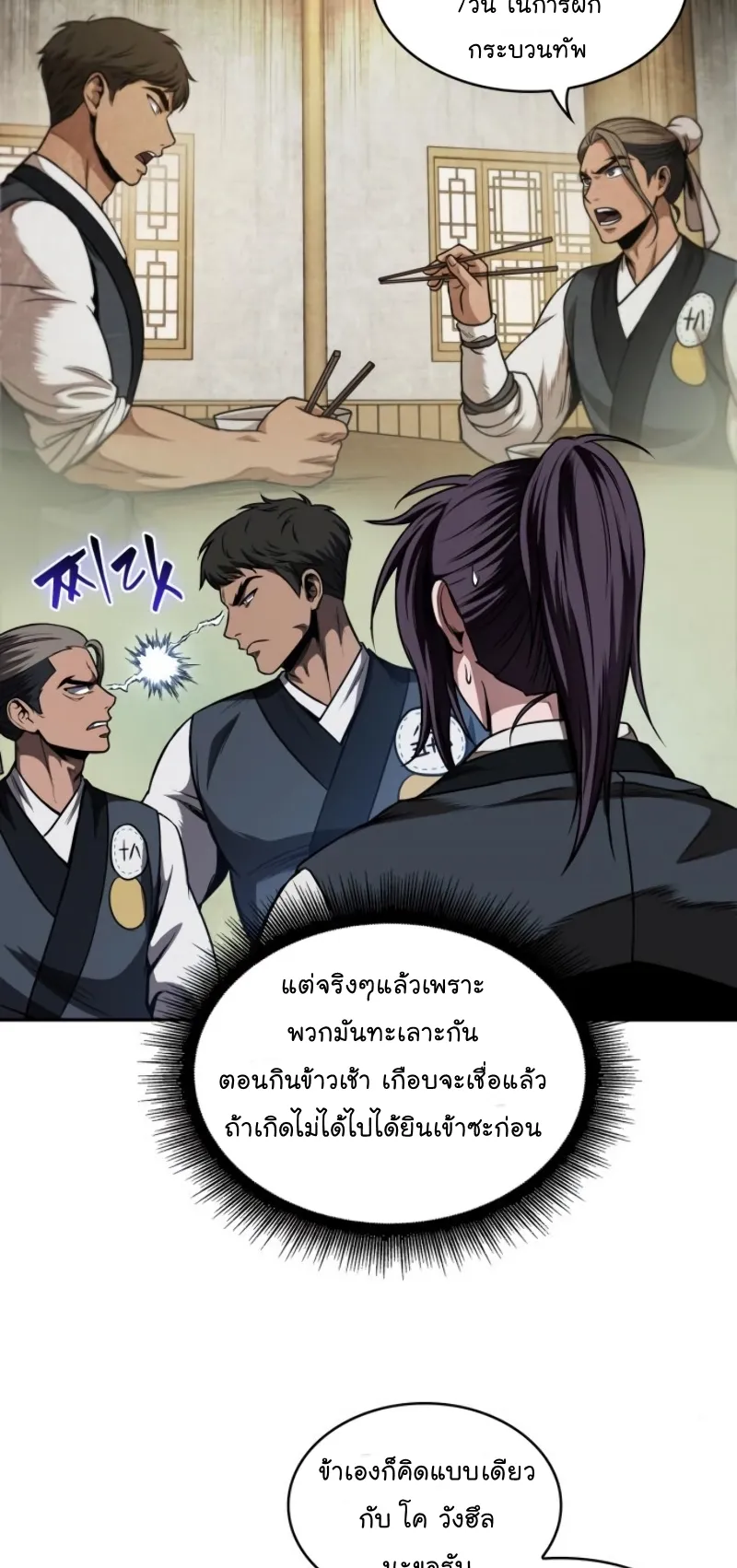 Nano Machine Chapter 61 หน้า 38