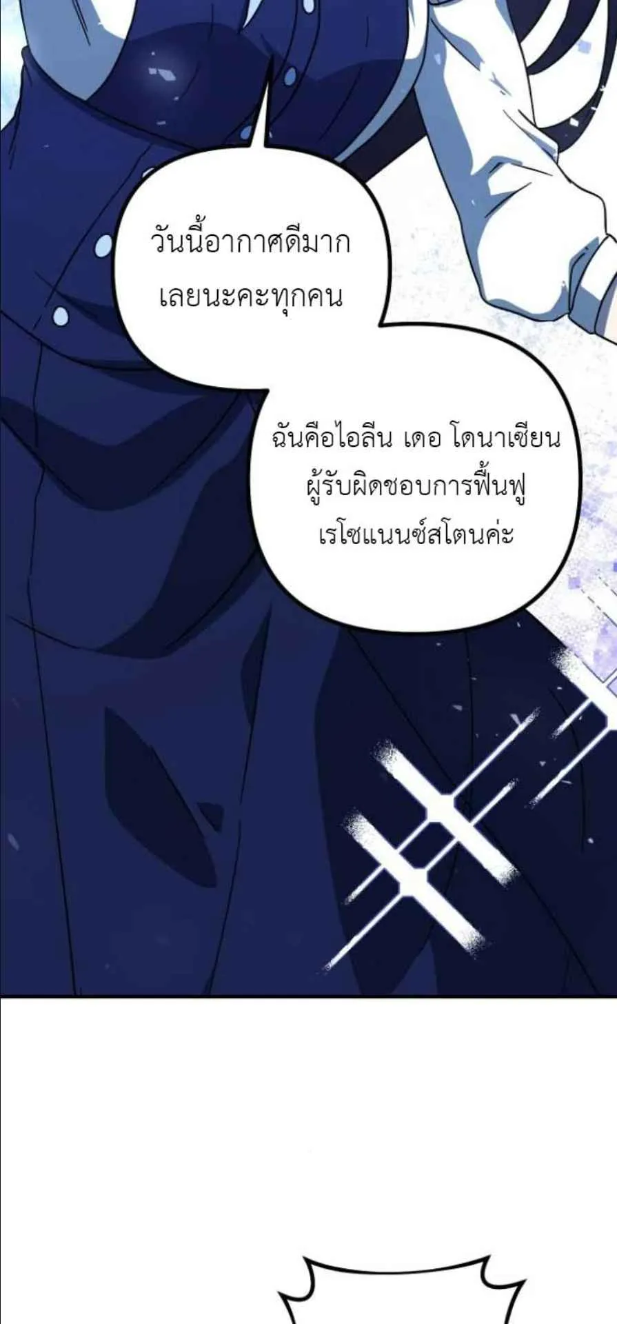 Playing the Perfect Fox-Eyed Villain ตอนที่ 10 หน้า 28