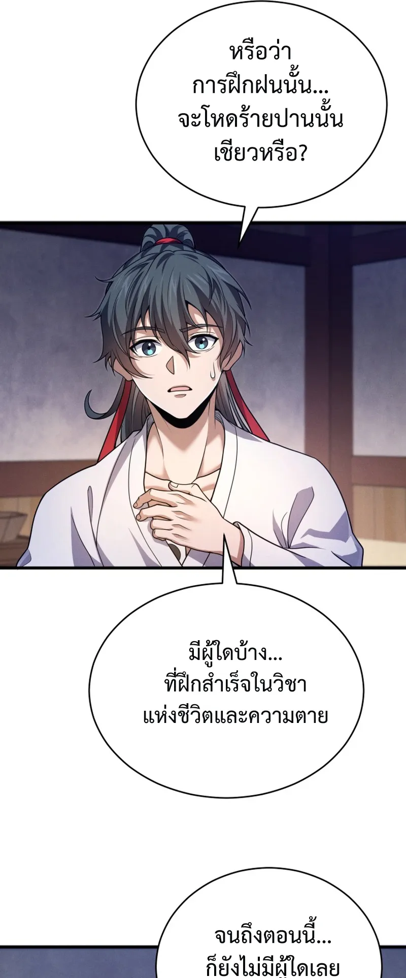 Reincarnated of Battle God ตอนที่ 3 หน้า 50