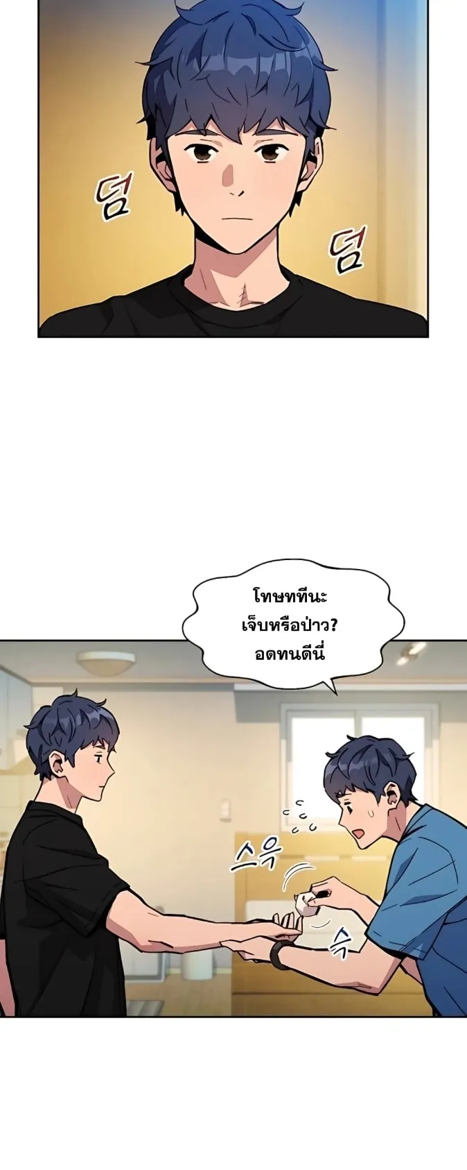 Auto Hunting With My Clones ตอนที่ 5 หน้า 18