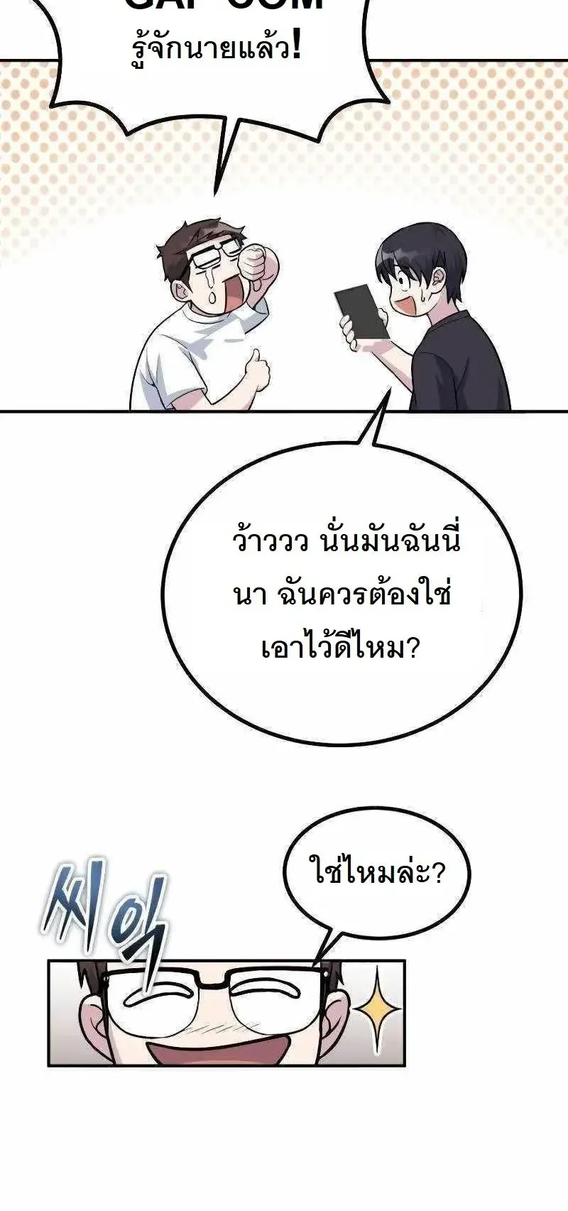 The Possessed Genius’ Gaming Stream ตอนที่ 4 หน้า 60