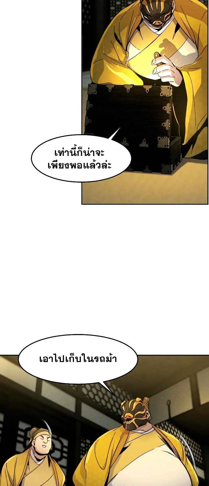 Return of the Mad Demon ตอนที่ 34 หน้า 59