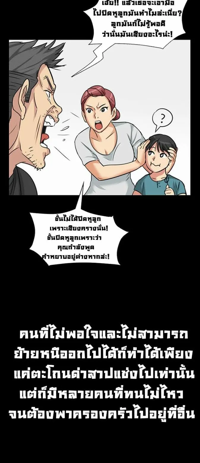 Queen Bee ตอนที่ 5 หน้า 25