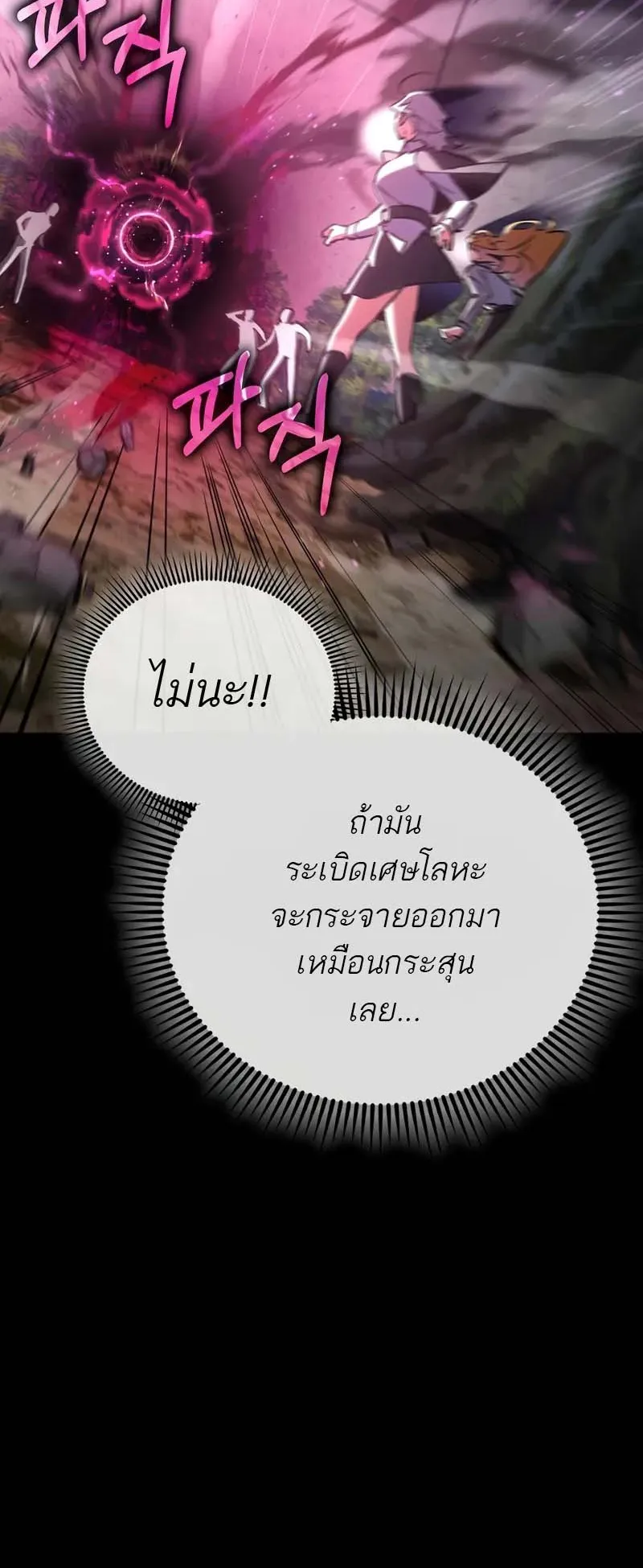 A Villain’s Will to Survive ตอนที่ 6 หน้า 14
