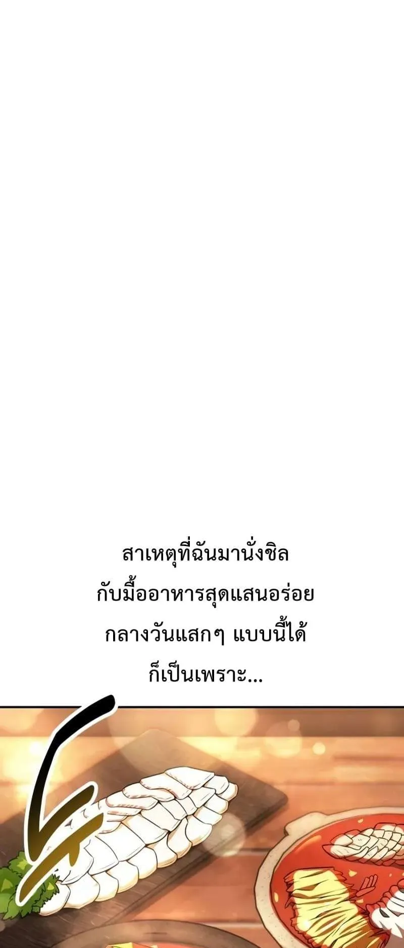 I Killed an Academy Player ตอนที่ 27 หน้า 4