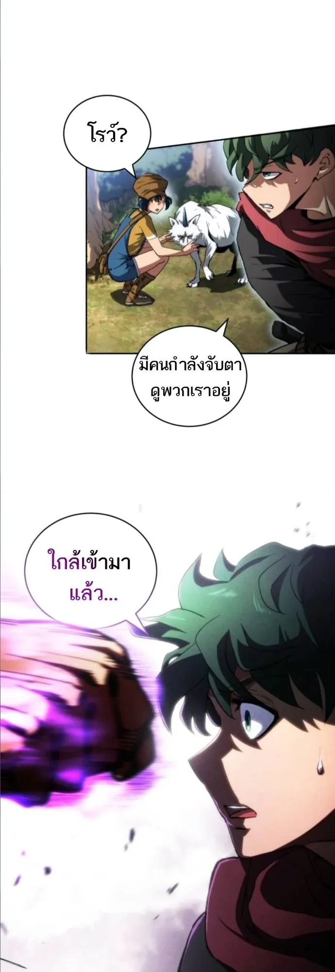 Wild Ranker ตอนที่ 13 หน้า 13