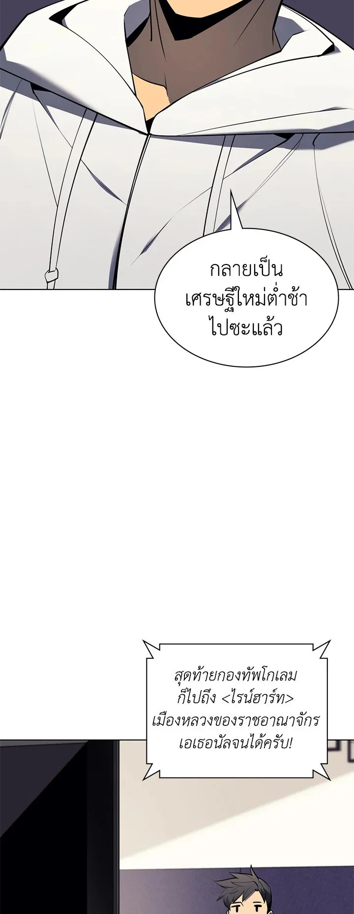 Overgeared ตอนที่ 103 หน้า 75