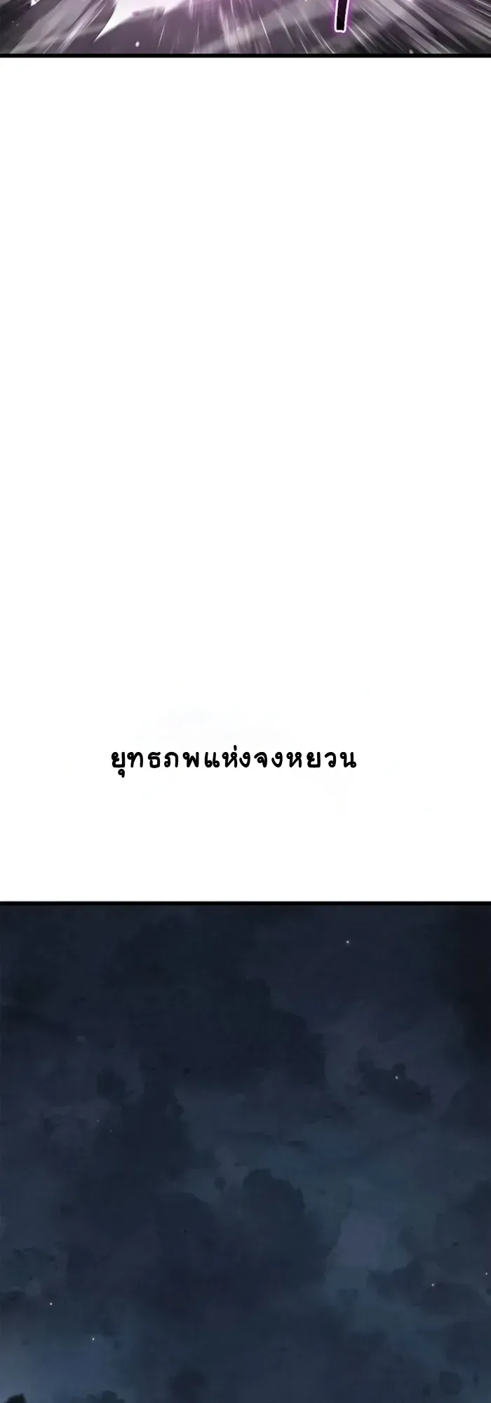 The Demonic Cult Instructor Returns ตอนที่ 1 หน้า 82