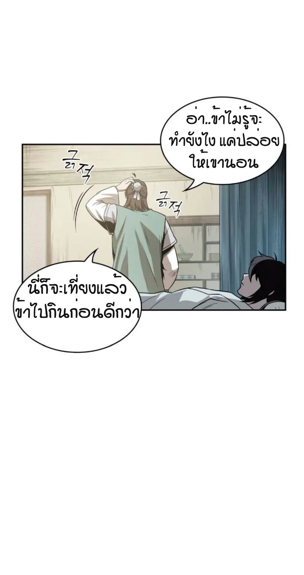 Nano Machine Chapter 17 หน้า 27