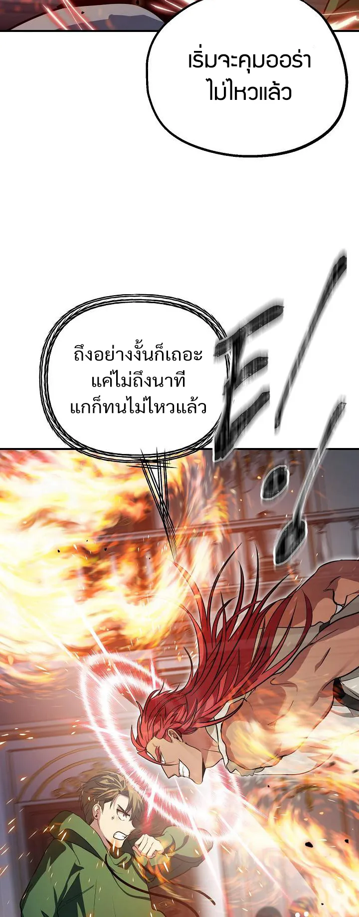 SSS-Class Suicide Hunter ตอนที่ 14 หน้า 20