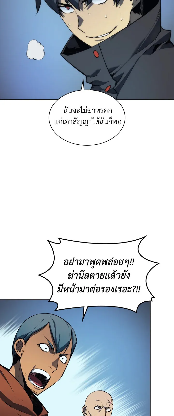 Overgeared ตอนที่ 15 หน้า 45