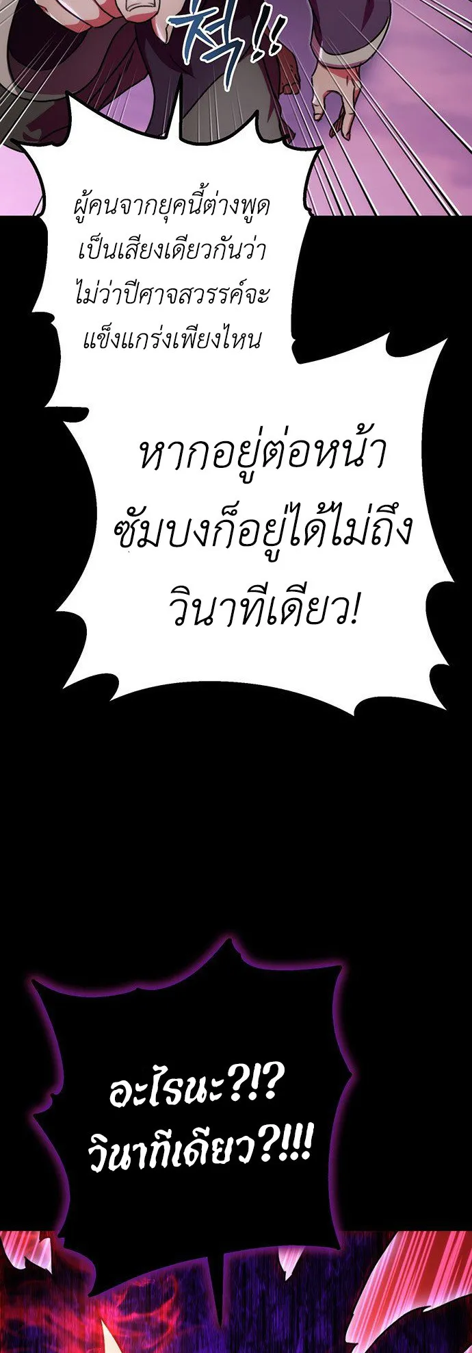The Emperor’s Sword ตอนที่ 2 หน้า 39