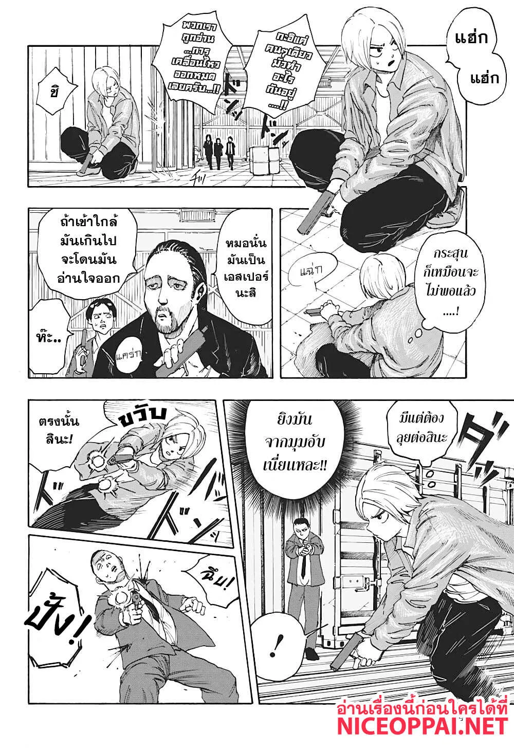 Sakamoto Days ตอนที่ 1 หน้า 39