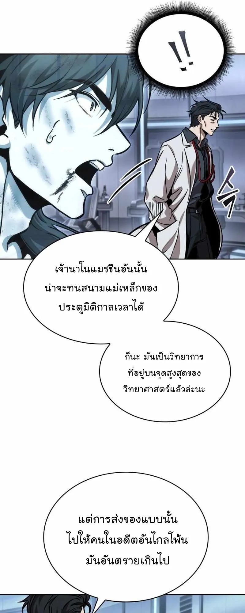 Nano Machine Chapter 261 หน้า 51