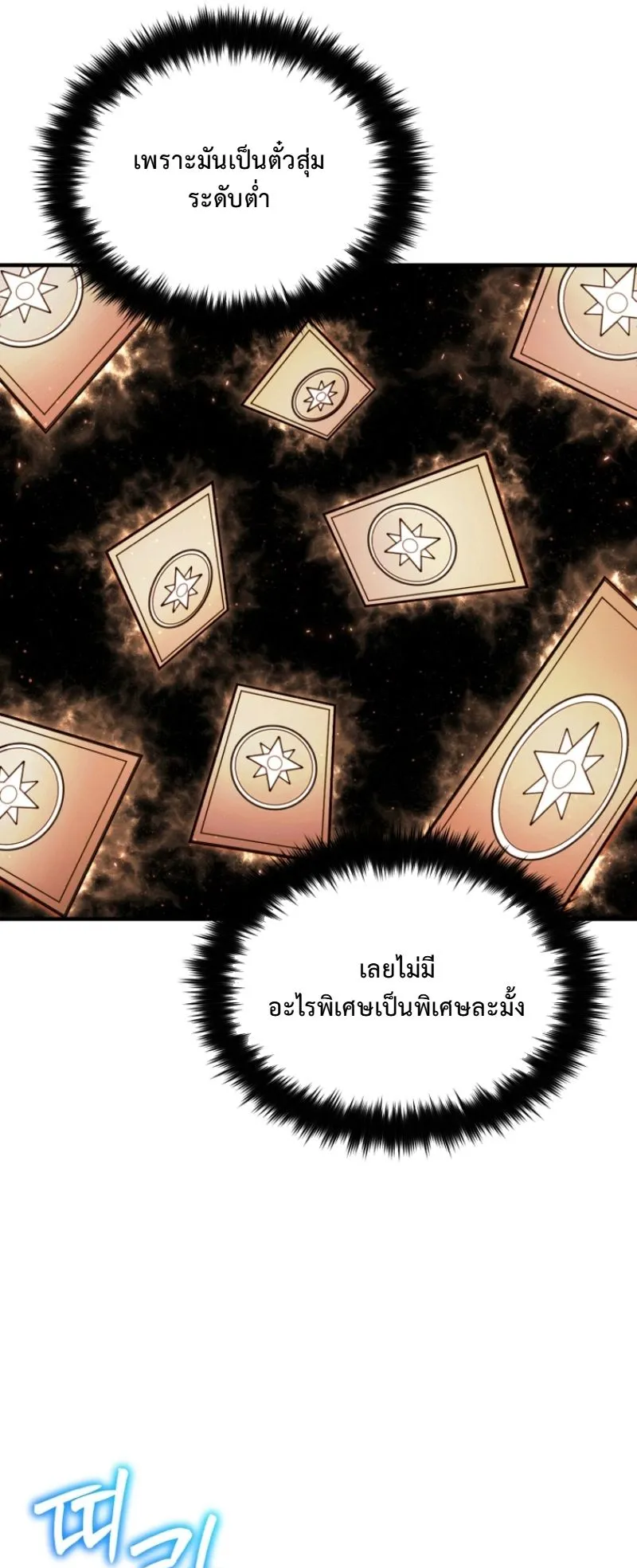 The Return of the Unrivaled Genius Ranker ตอนที่ 7 หน้า 83