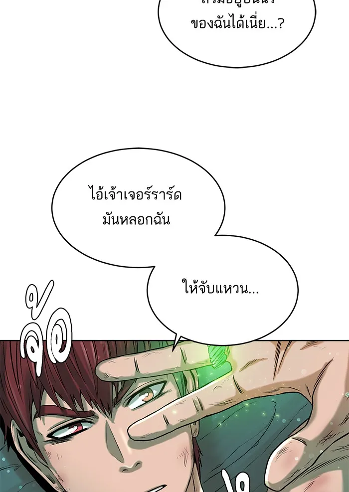 Dungeons & Artifacts ตอนที่ 1 หน้า 196