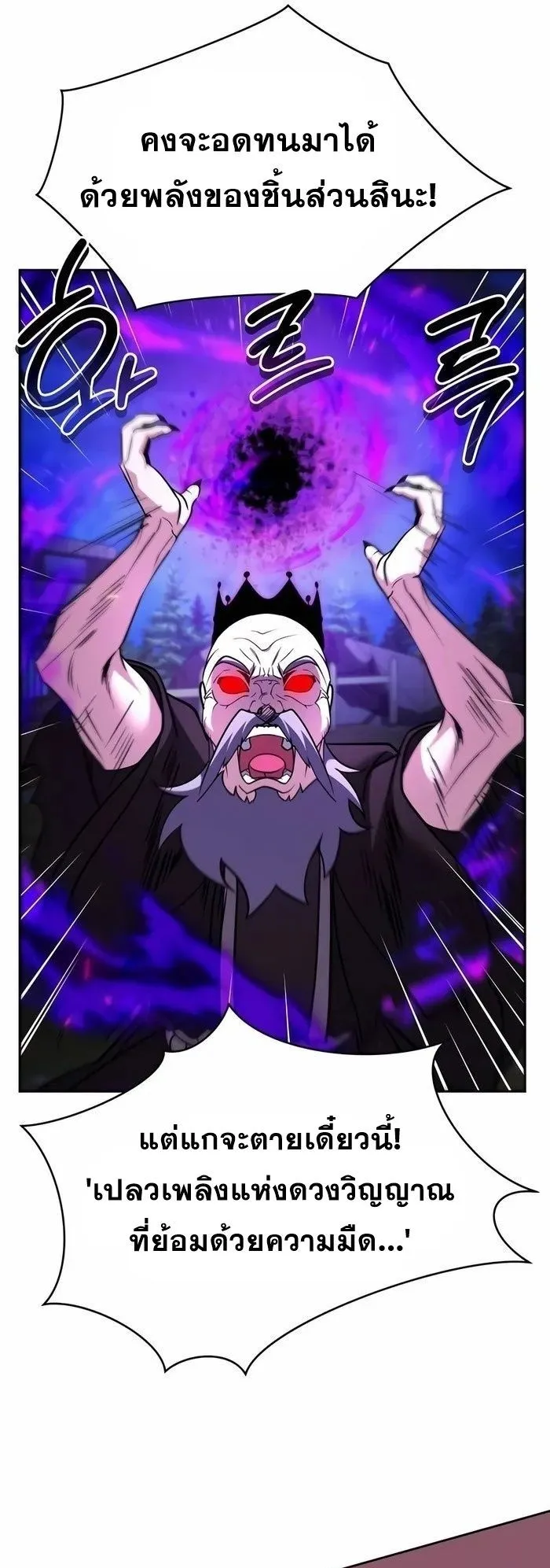 Sovereign of the Infinite Clones ตอนที่ 4 หน้า 89