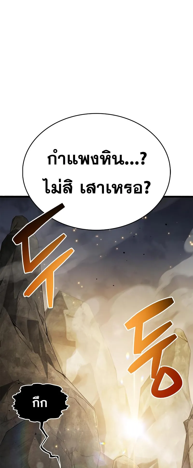 The Player Hides His Past ตอนที่ 11 หน้า 28