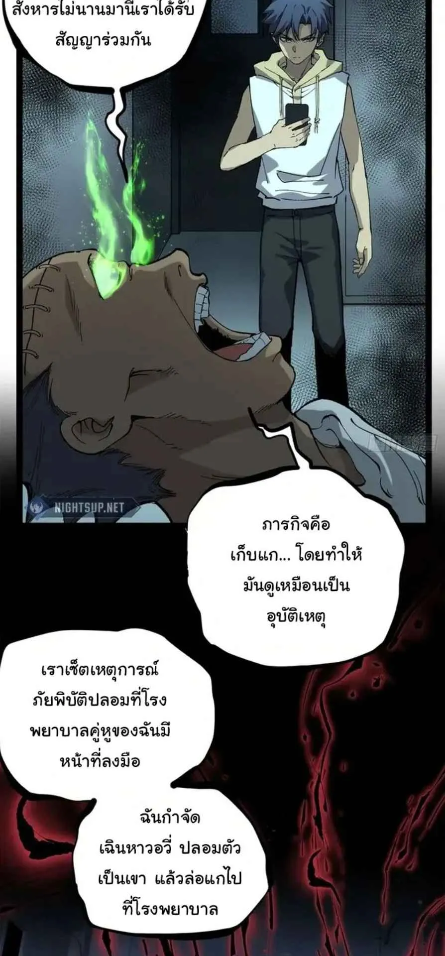 Gatekeeper of the Boundless Worlds ตอนที่ 29 หน้า 29