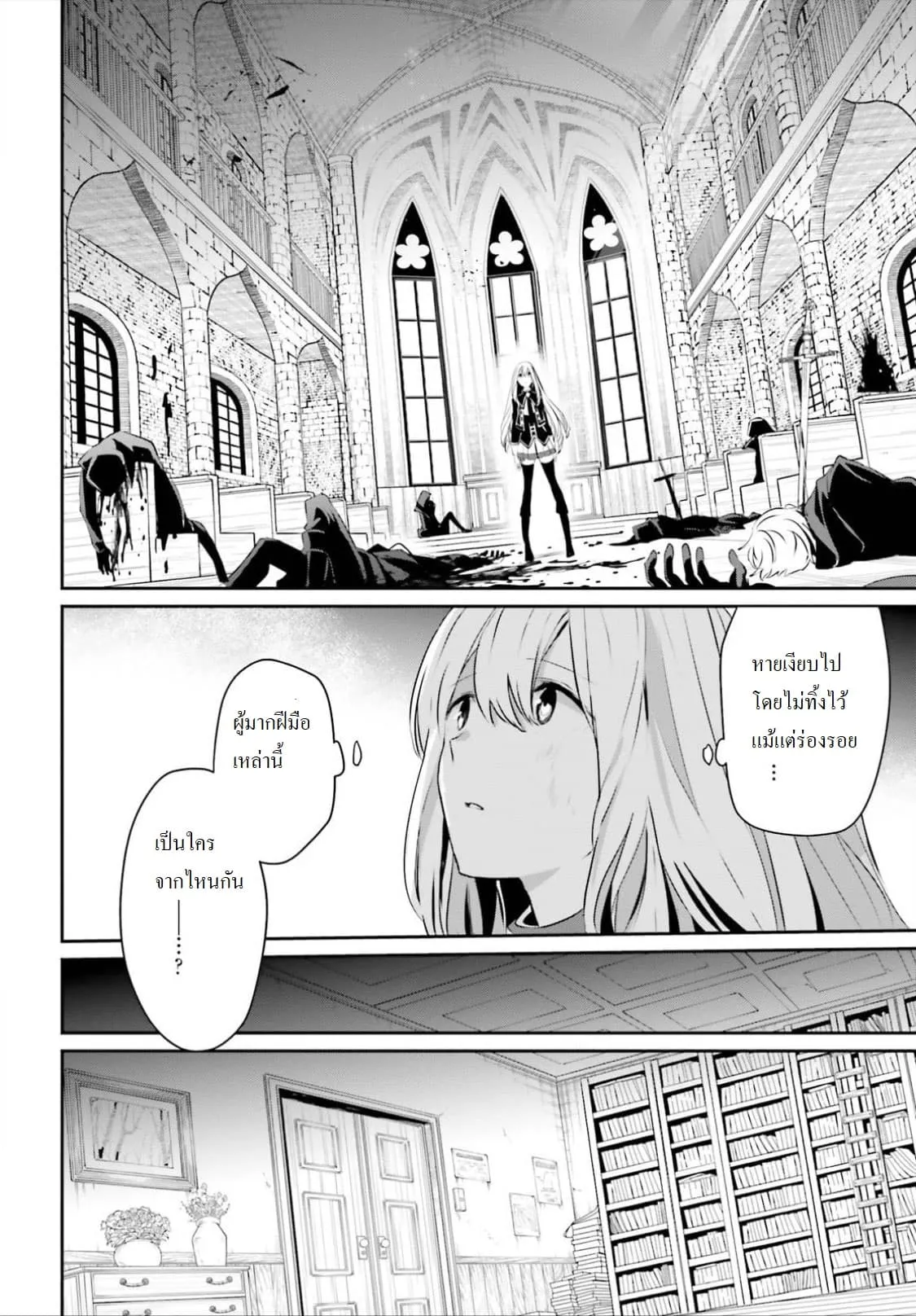 Kage no Jitsuryokusha ni Naritakute ตอนที่ 13 หน้า 6