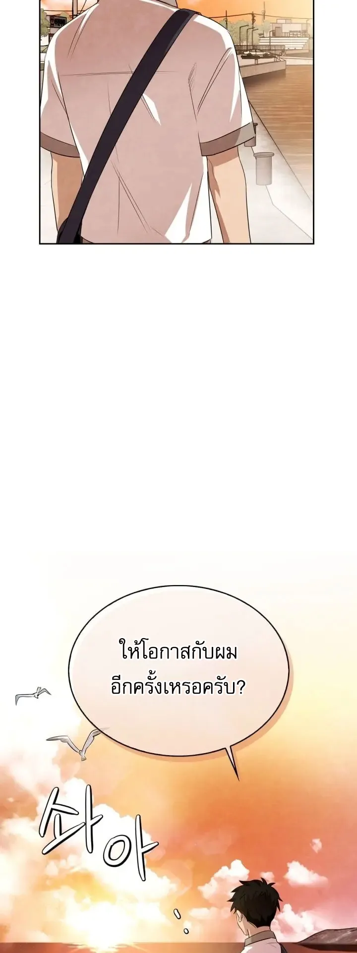Be the Actor ตอนที่ 2 หน้า 42