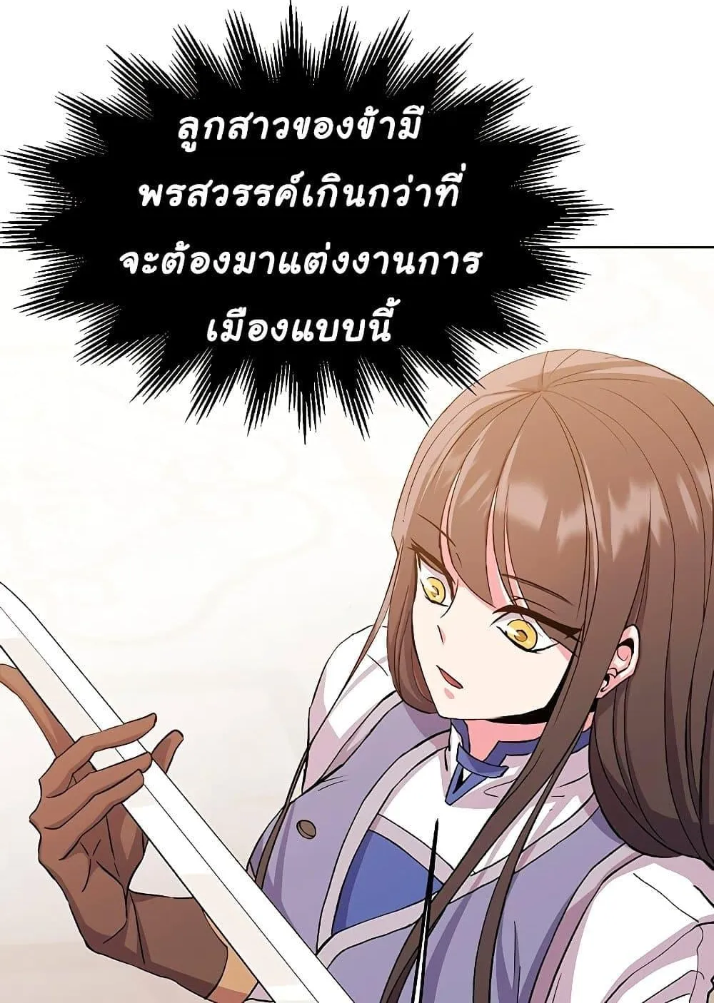 Archmage Transcending Through Regression ตอนที่ 2 หน้า 151