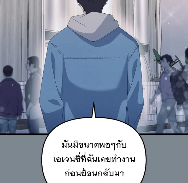 The Crazy Genius Composer Returns ตอนที่ 3 หน้า 143