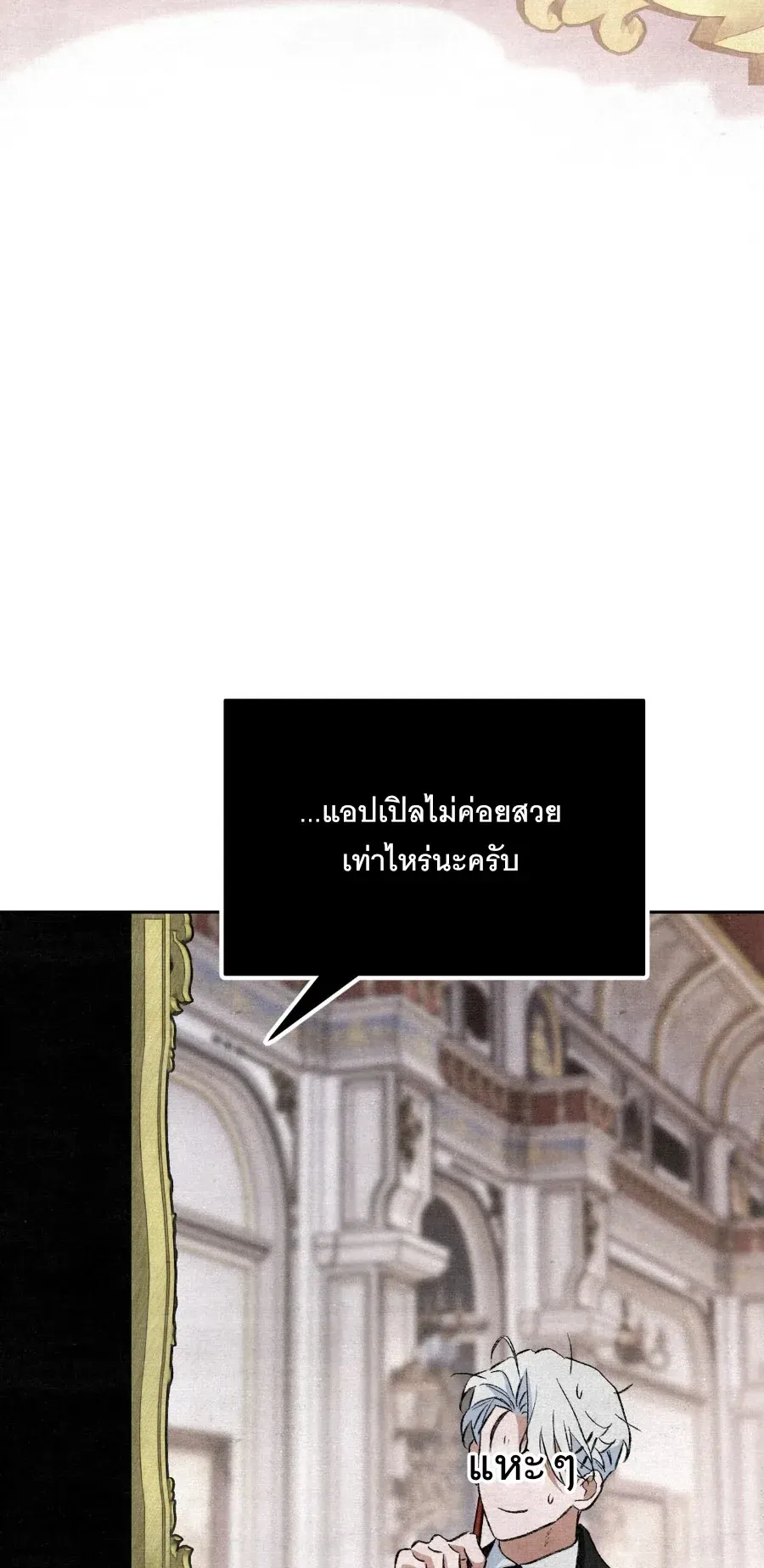 The Painter Who Draws Dungeons ตอนที่ 7 หน้า 76