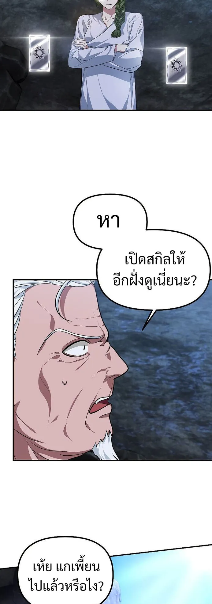 SSS-Class Suicide Hunter ตอนที่ 59 หน้า 9