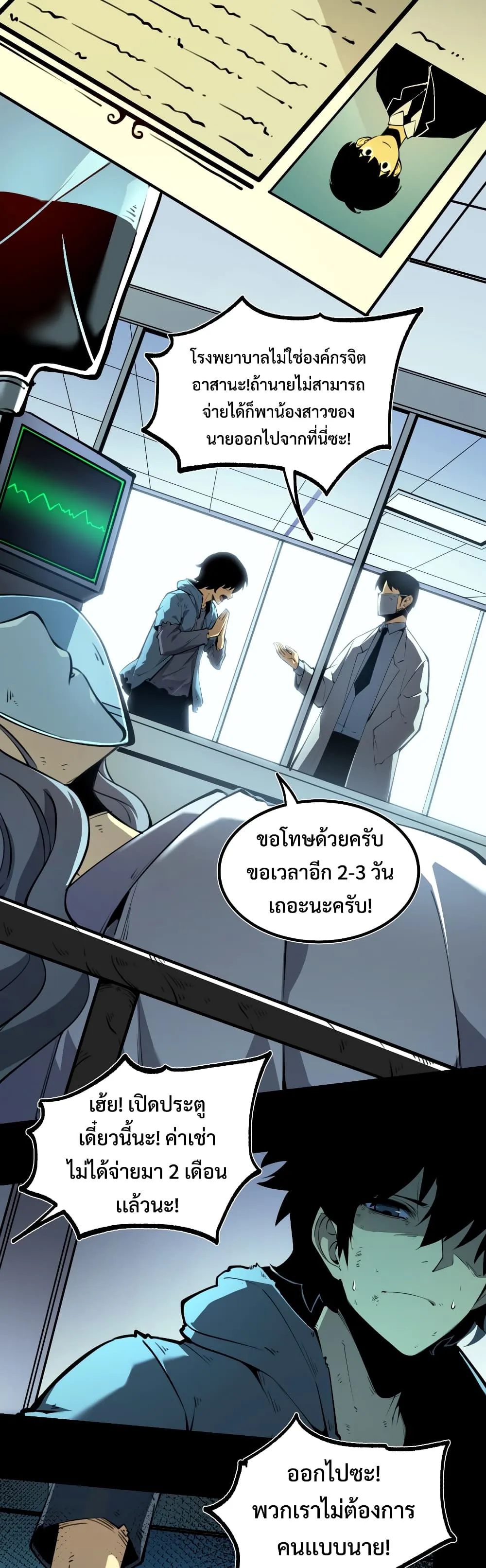 I Became The King by Scavenging ตอนที่ 1 หน้า 53