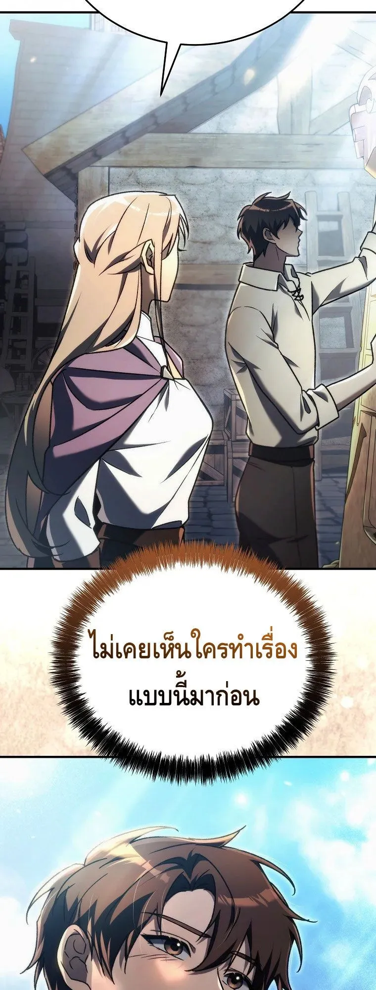 The Genius Blacksmith’s Game ตอนที่ 16 หน้า 46