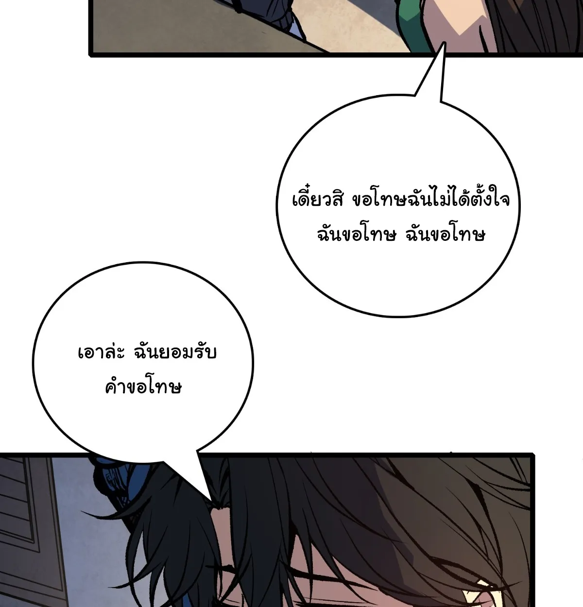 I Will Solo My Way Through This Apocalypse World ตอนที่ 17 หน้า 44