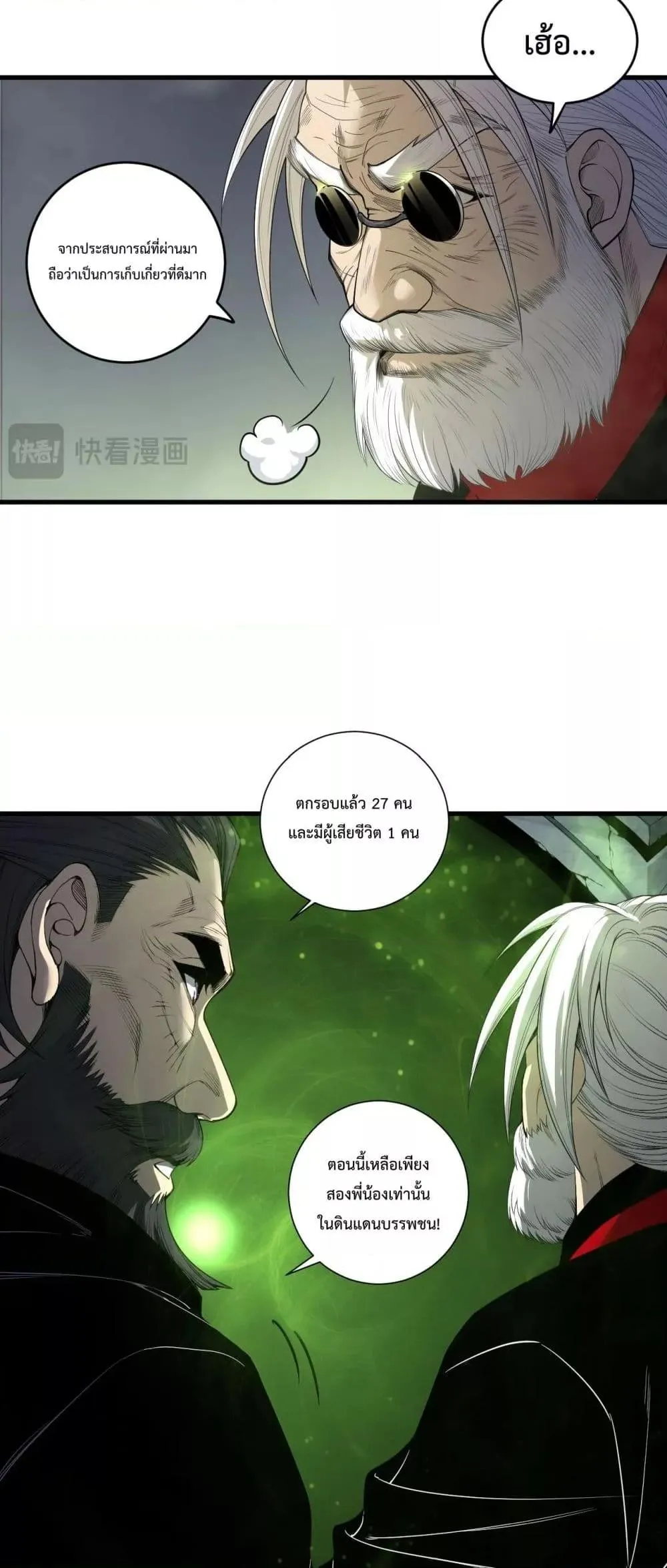 Disastrous Necromancer ตอนที่ 194 หน้า 27