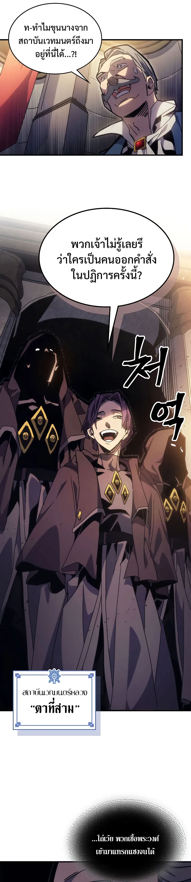 Mr Devourer Please Act Like a Final Boss ตอนที่ 3 หน้า 57