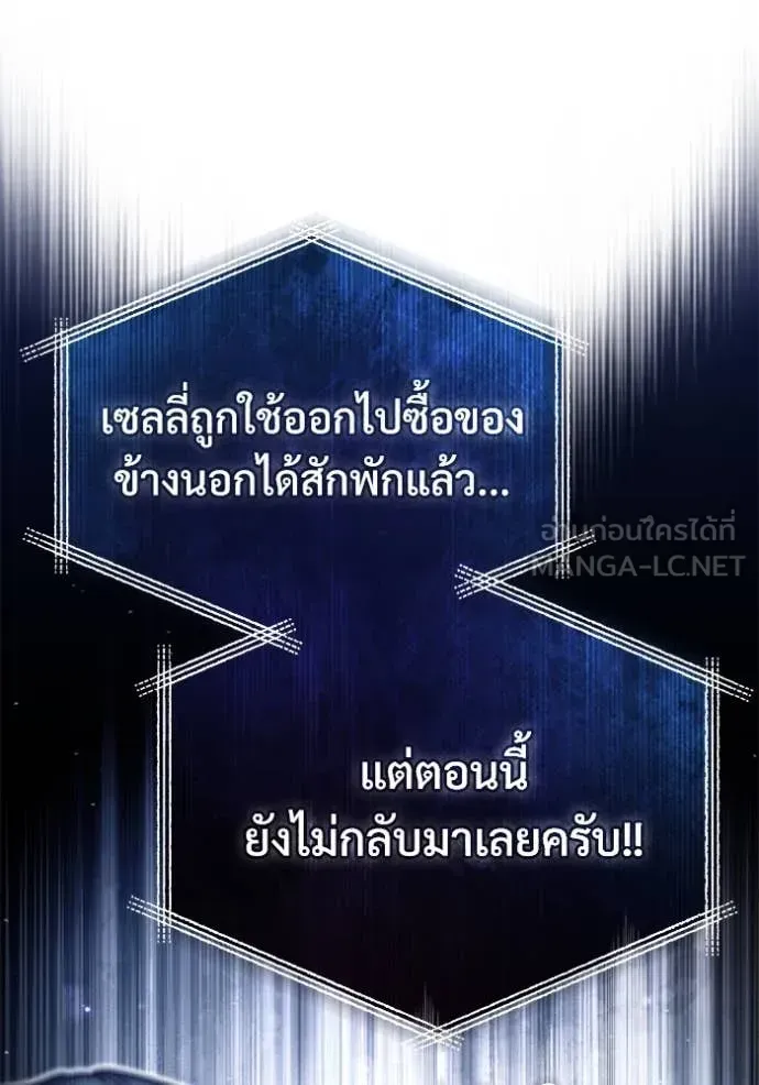 The Academy’s Undercover Professor ตอนที่ 87 หน้า 93