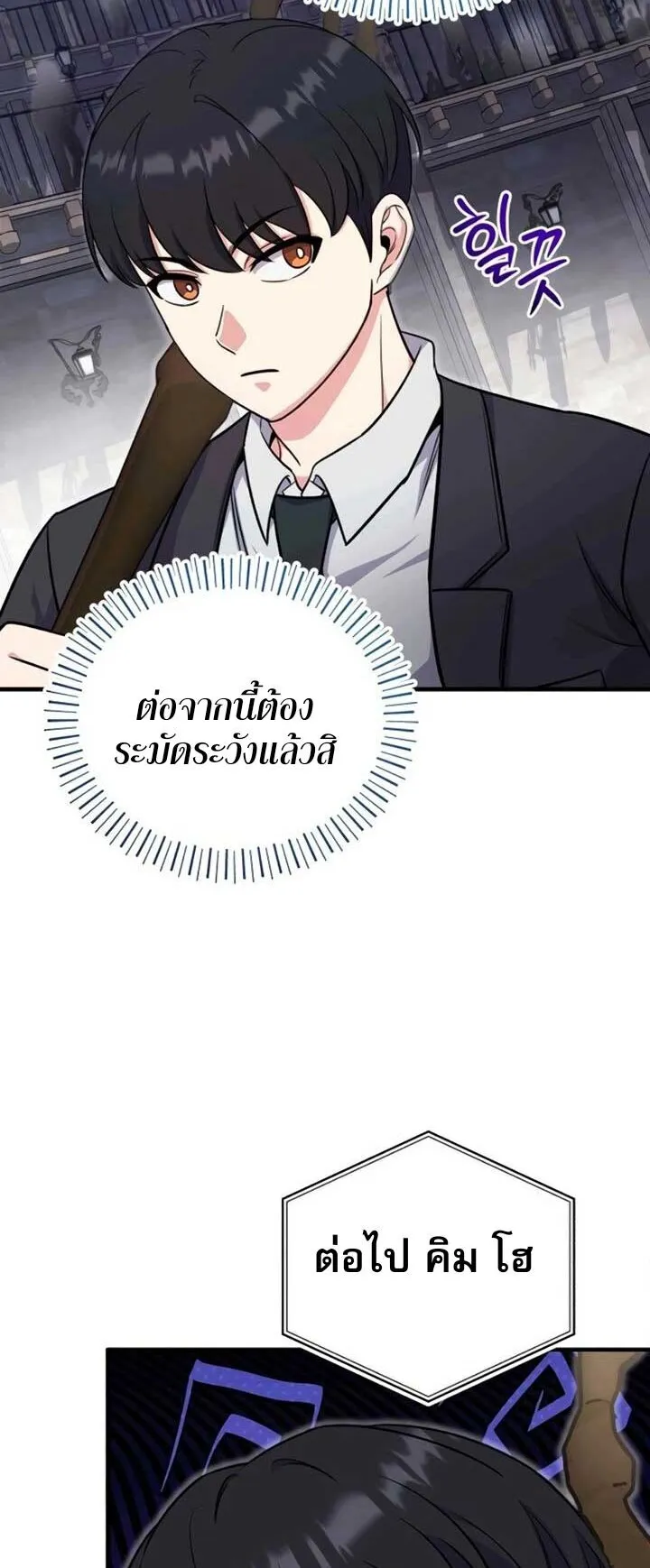 The Support Ate It All ตอนที่ 4 หน้า 29