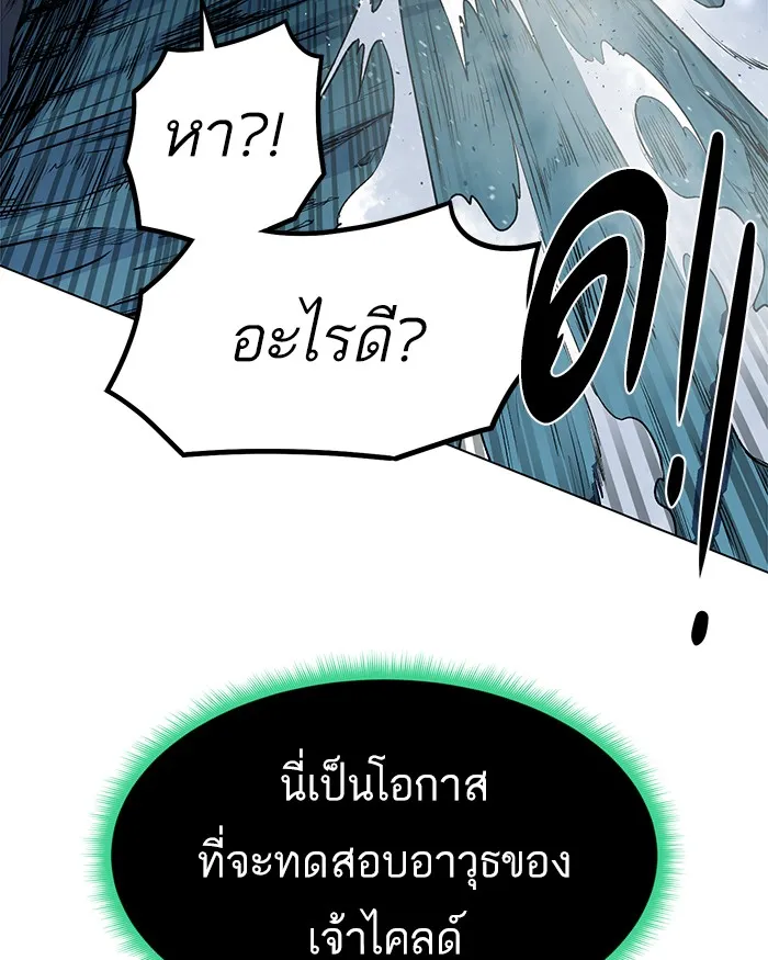 Dungeons & Artifacts ตอนที่ 5 หน้า 33