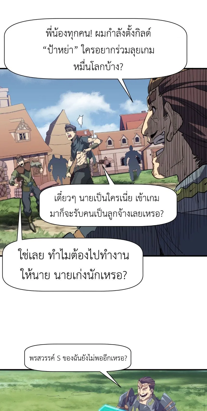 Invincible With Only a Single Point of HP ตอนที่ 4 หน้า 35