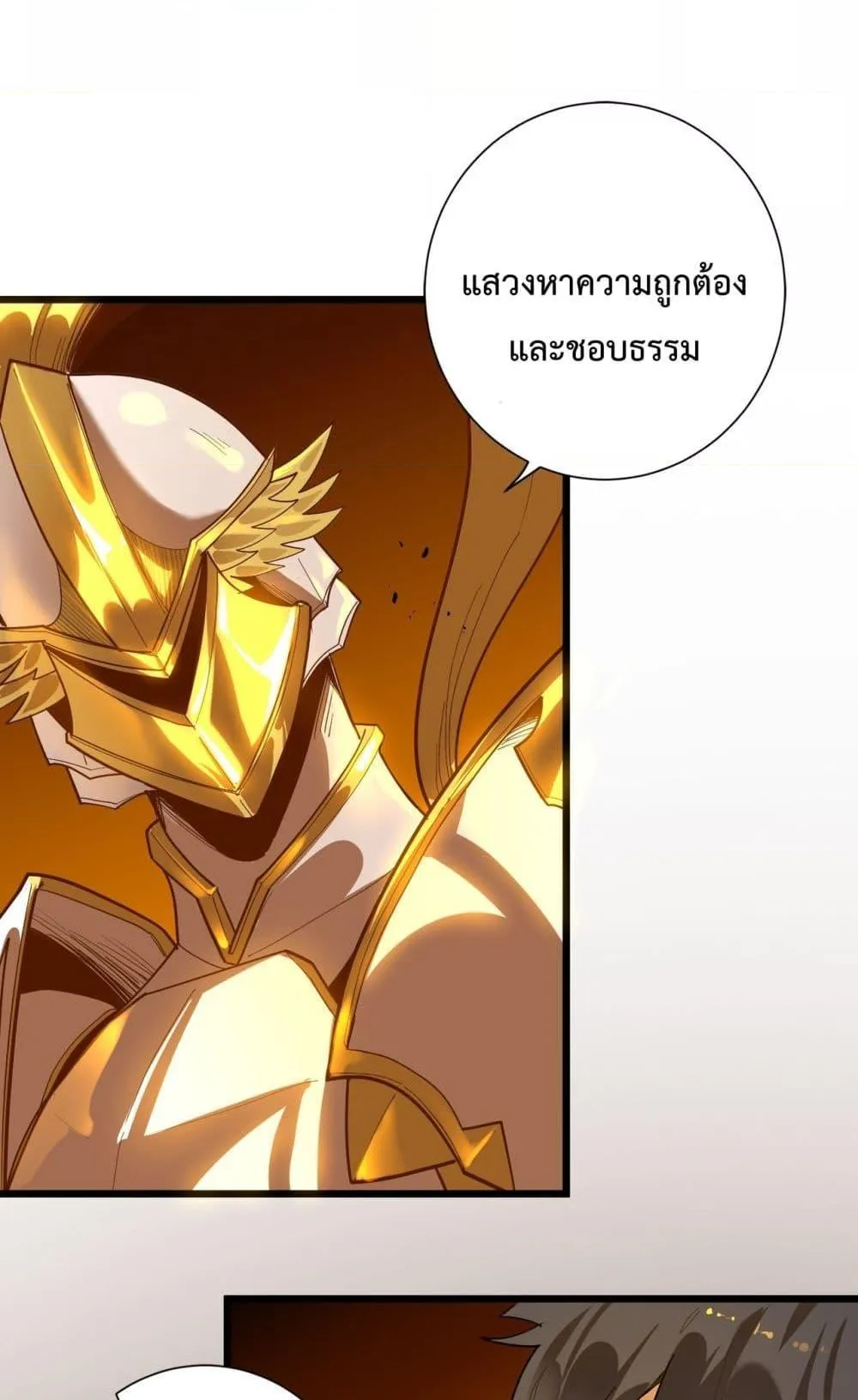 SSS level Saint Knight who transcends common sense ตอนที่ 1 หน้า 125
