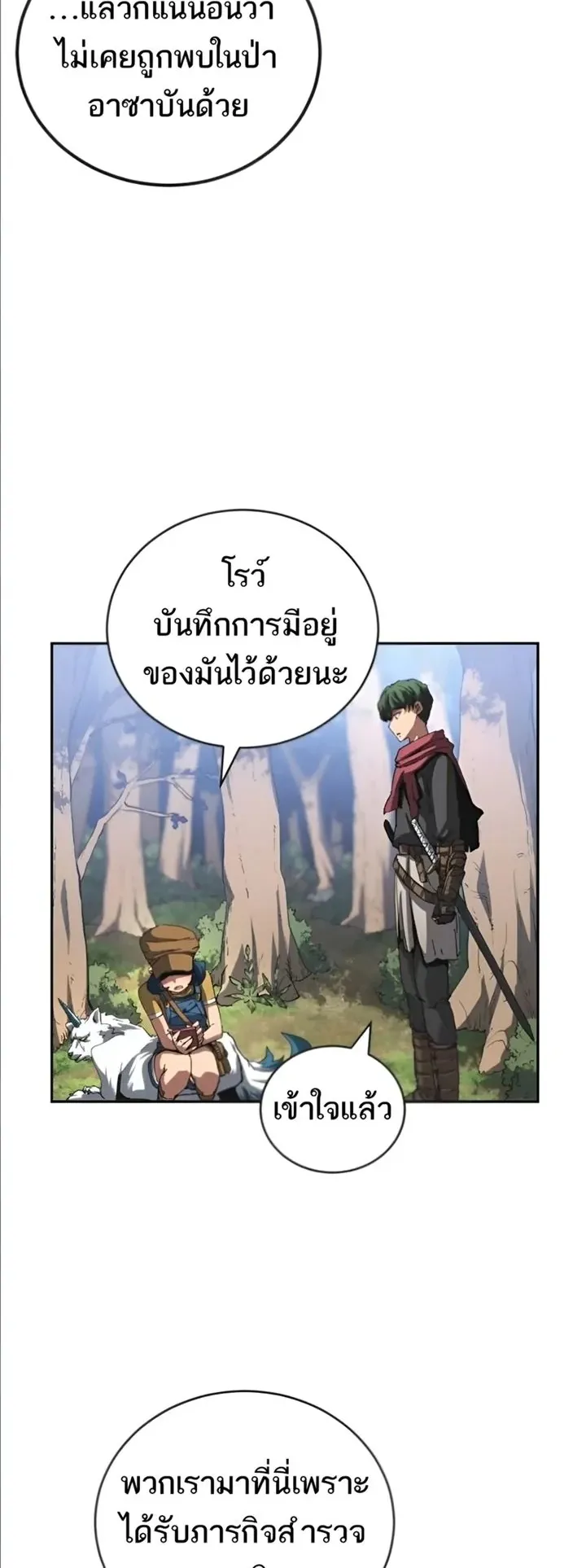 Wild Ranker ตอนที่ 12 หน้า 21